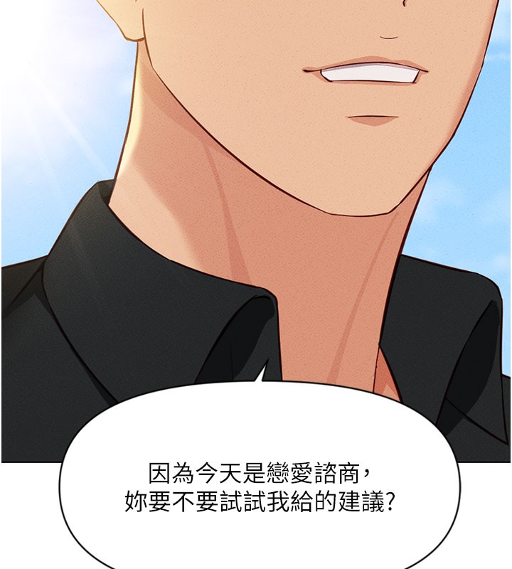 魯蛇社畜的金手指，第7話-開發寶藏女孩，第 84 页