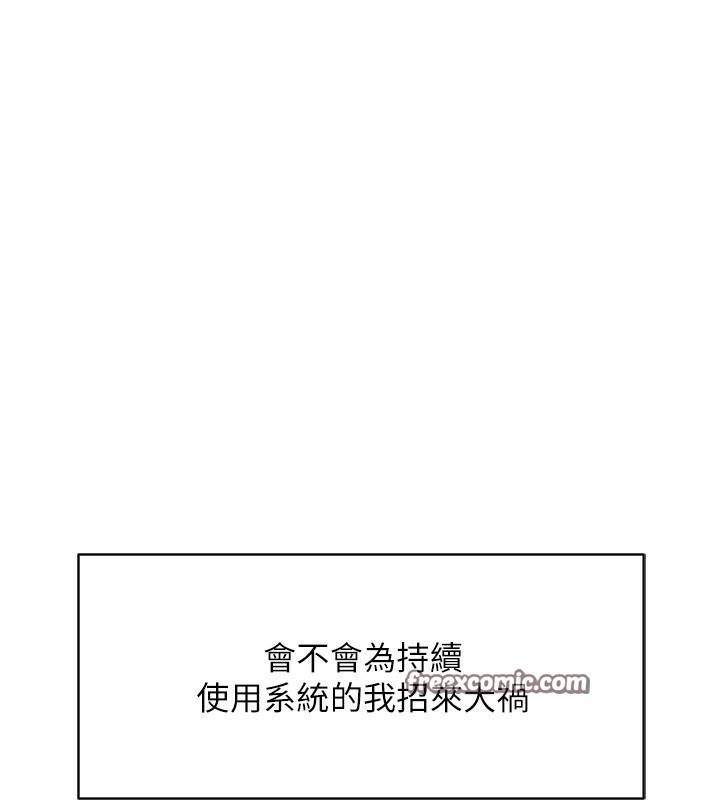 魯蛇社畜的金手指，第7話-開發寶藏女孩，第 28 页
