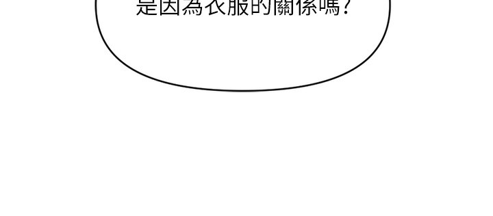 魯蛇社畜的金手指，第7話-開發寶藏女孩，第 77 页
