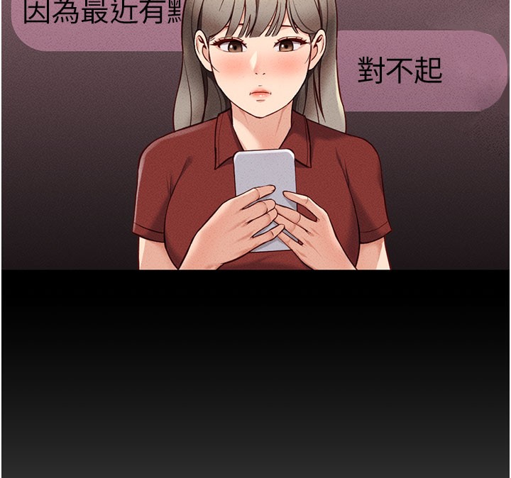 魯蛇社畜的金手指，第7話-開發寶藏女孩，第 184 页