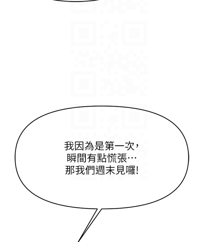 魯蛇社畜的金手指，第7話-開發寶藏女孩，第 64 页