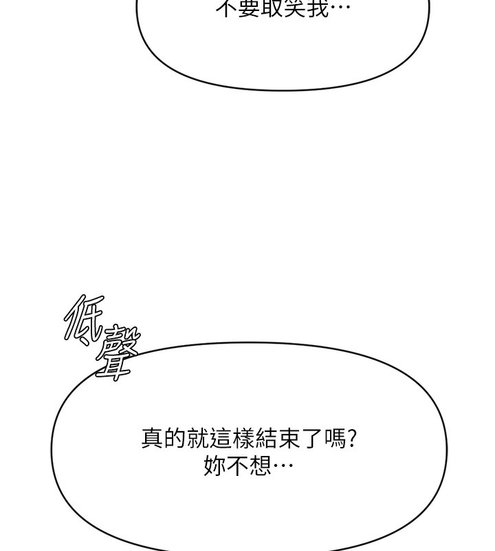 魯蛇社畜的金手指，第8話-第一次給我沒關係嗎?，第 5 页
