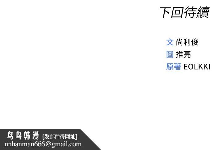魯蛇社畜的金手指，第8話-第一次給我沒關係嗎?，第 199 页