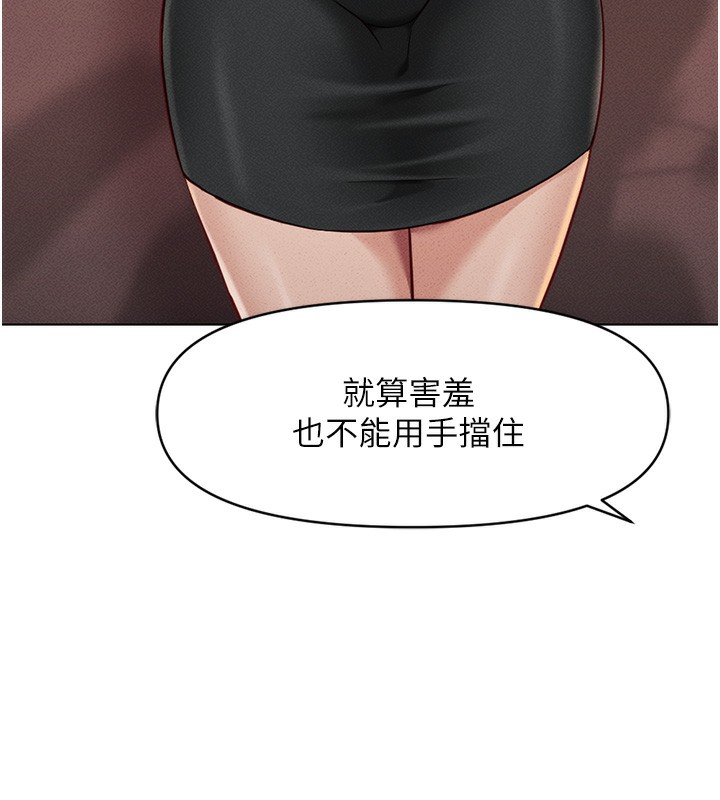 魯蛇社畜的金手指，第8話-第一次給我沒關係嗎?，第 44 页
