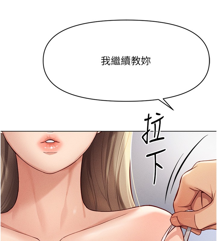 魯蛇社畜的金手指，第8話-第一次給我沒關係嗎?，第 40 页
