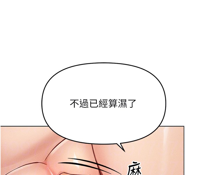 魯蛇社畜的金手指，第8話-第一次給我沒關係嗎?，第 122 页
