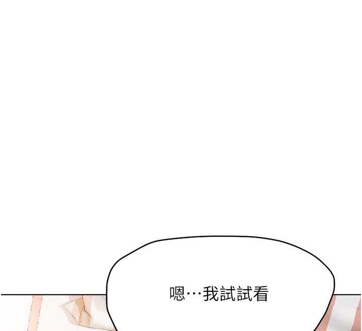 魯蛇社畜的金手指，第8話-第一次給我沒關係嗎?，第 158 页