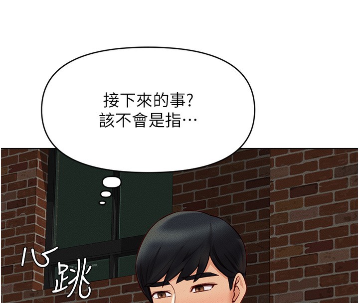 魯蛇社畜的金手指，第8話-第一次給我沒關係嗎?，第 8 页
