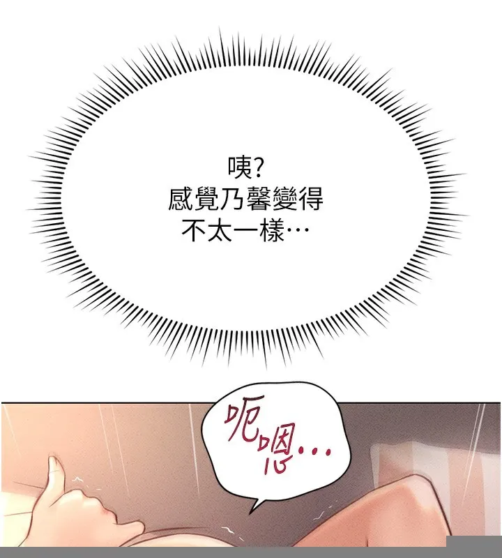魯蛇社畜的金手指，第9話-學得很快的處女♥，第 41 页