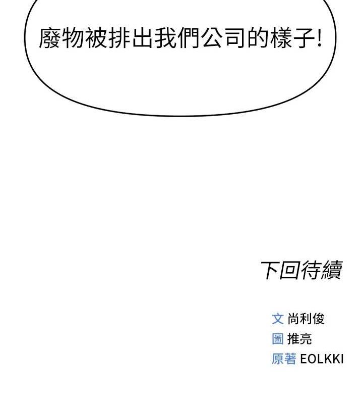 魯蛇社畜的金手指，第10話-為了男友吞下精液，第 192 页