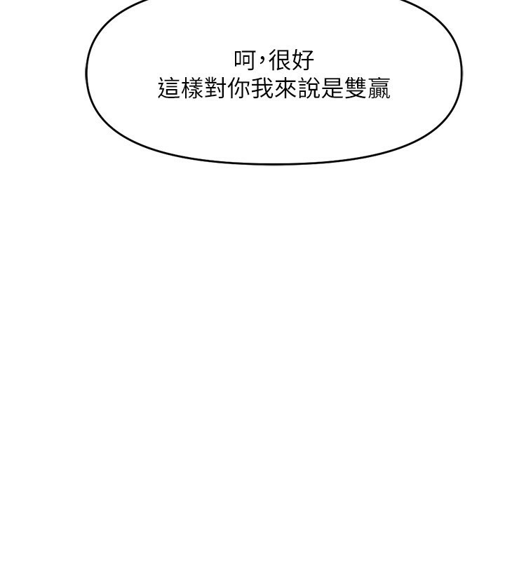 魯蛇社畜的金手指，第11話-妳先用嘴巴來一次，第 192 页