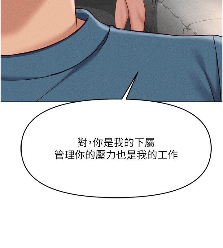 魯蛇社畜的金手指，第11話-妳先用嘴巴來一次，第 185 页