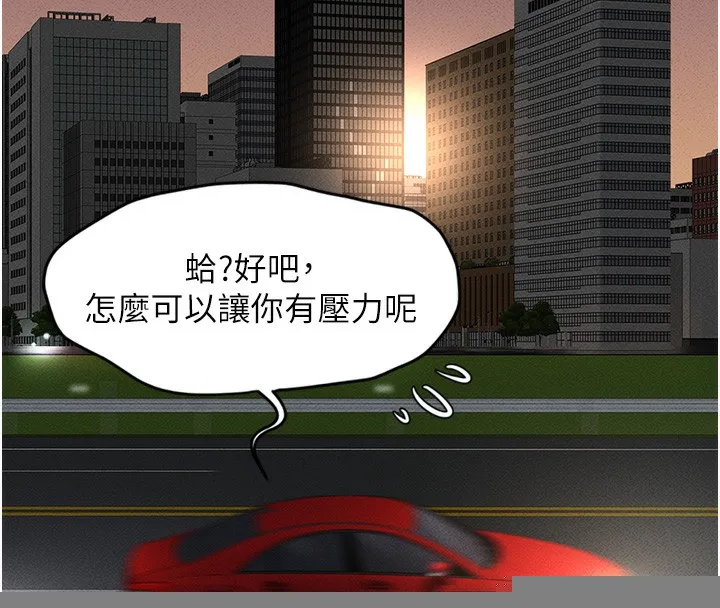 魯蛇社畜的金手指，第11話-妳先用嘴巴來一次，第 162 页