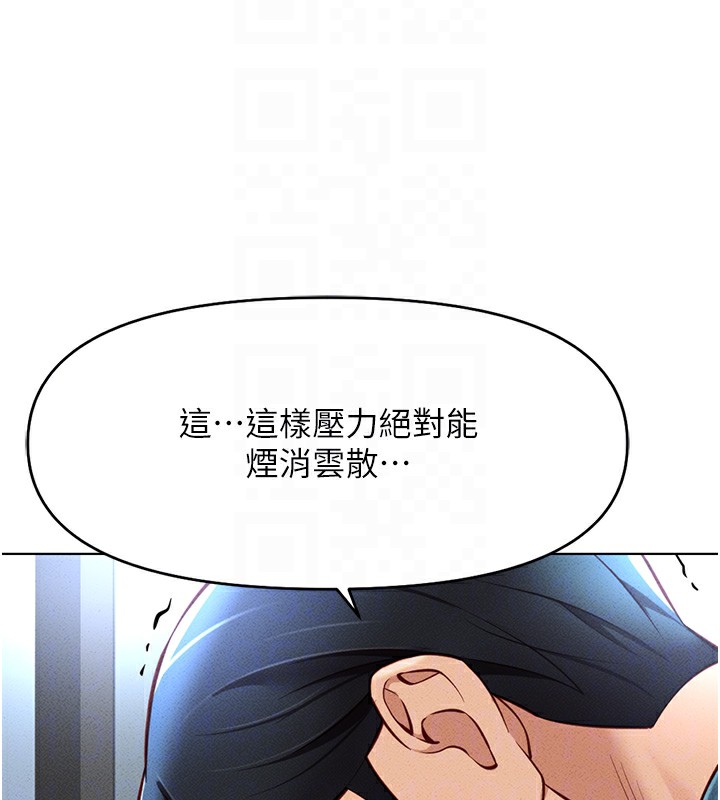 魯蛇社畜的金手指，第12話-成為下屬的肉便器，第 123 页