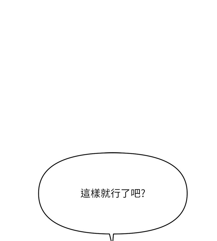 魯蛇社畜的金手指，第12話-成為下屬的肉便器，第 103 页
