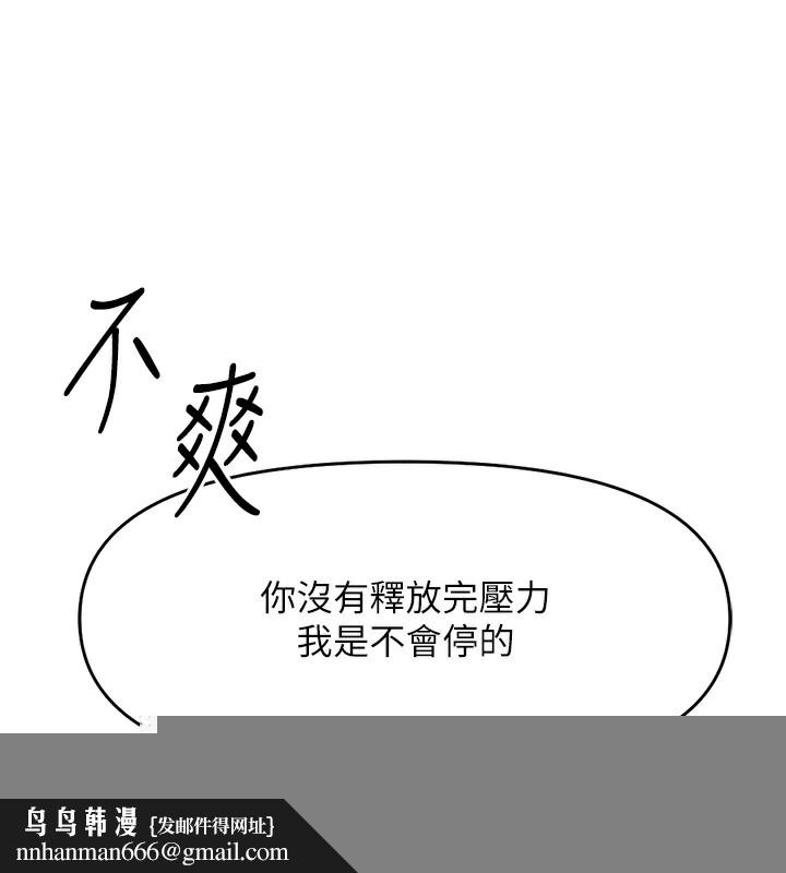魯蛇社畜的金手指，第12話-成為下屬的肉便器，第 95 页