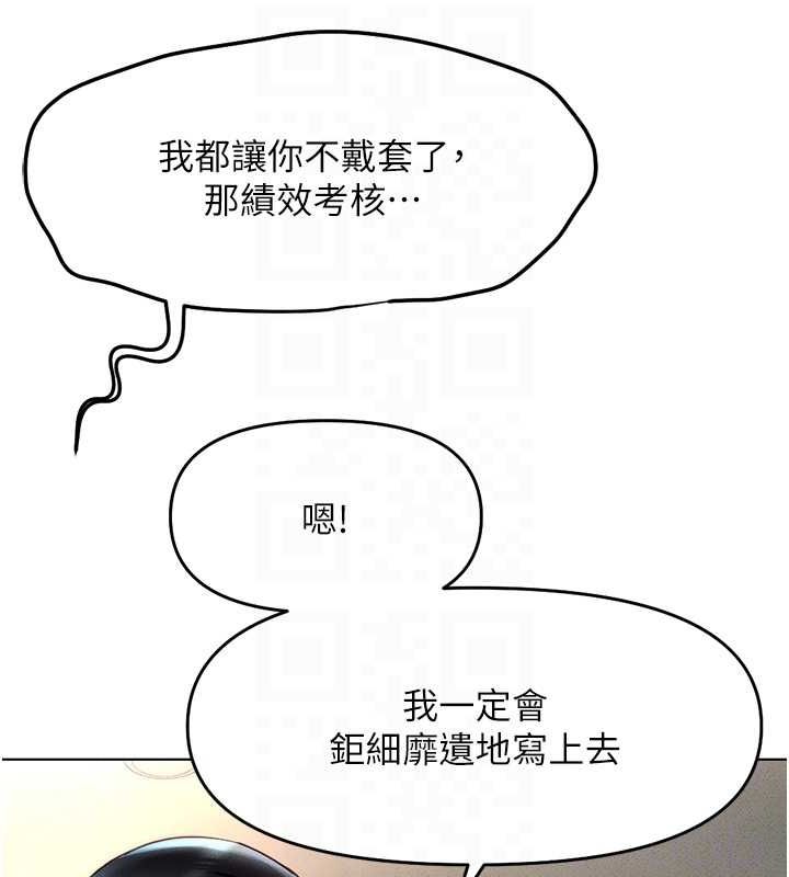 魯蛇社畜的金手指，第13話-多虧了妳讓我無套，第 52 页