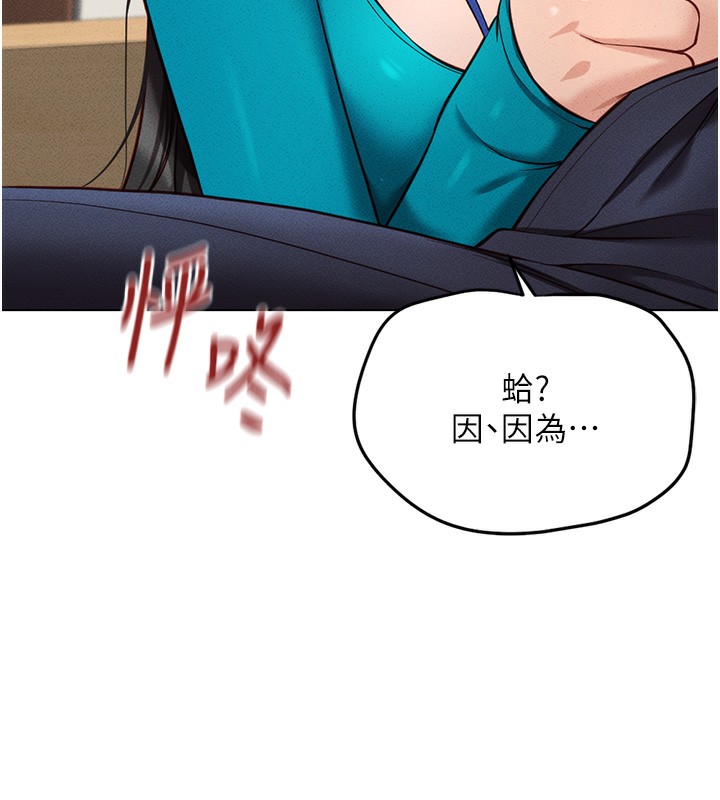 魯蛇社畜的金手指，第14話-開會途中幫打手槍，第 123 页