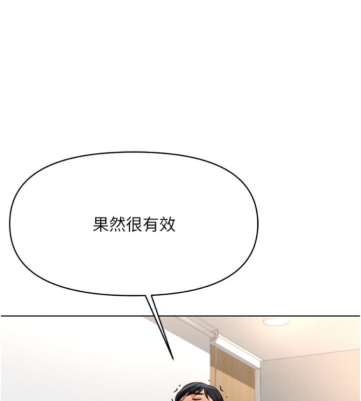 魯蛇社畜的金手指，第14話-開會途中幫打手槍，第 5 页