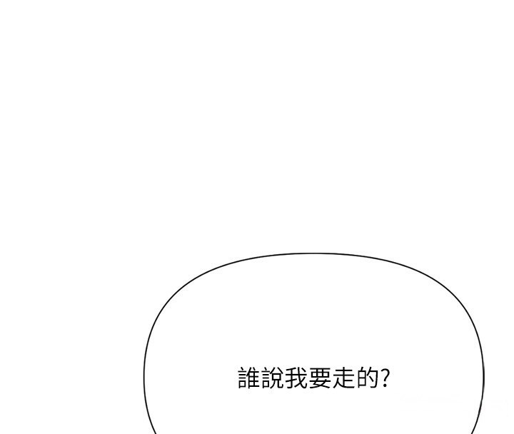 魯蛇社畜的金手指，第14話-開會途中幫打手槍，第 106 页