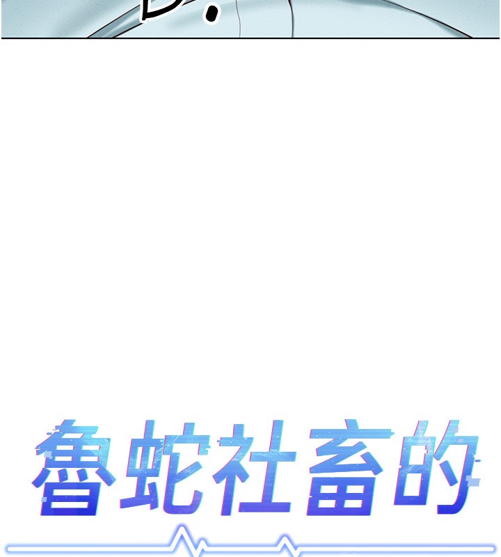 魯蛇社畜的金手指，第14話-開會途中幫打手槍，第 11 页