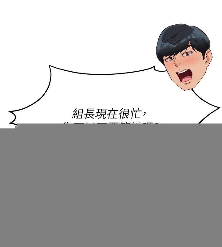 魯蛇社畜的金手指，第14話-開會途中幫打手槍，第 124 页