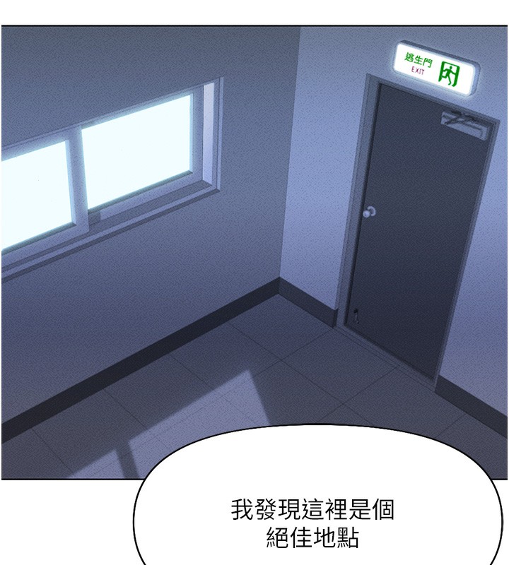 魯蛇社畜的金手指，第14話-開會途中幫打手槍，第 158 页
