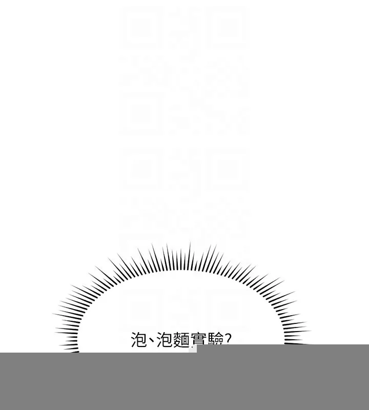 魯蛇社畜的金手指，第14話-開會途中幫打手槍，第 52 页