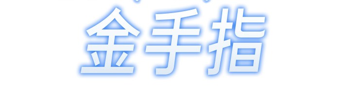 魯蛇社畜的金手指，第14話-開會途中幫打手槍，第 12 页
