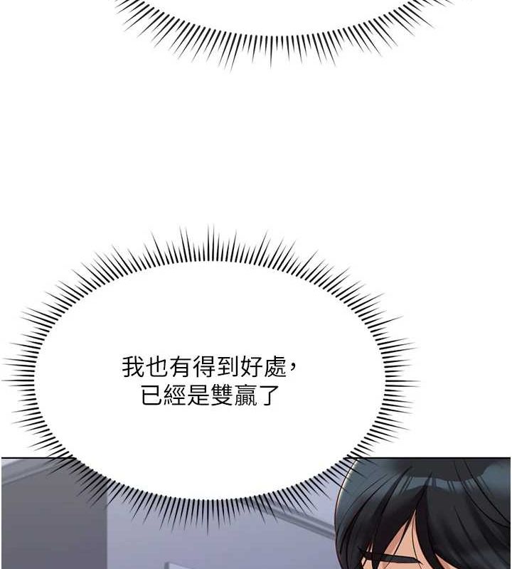 魯蛇社畜的金手指，第16話-妳的小穴真好幹!，第 106 页