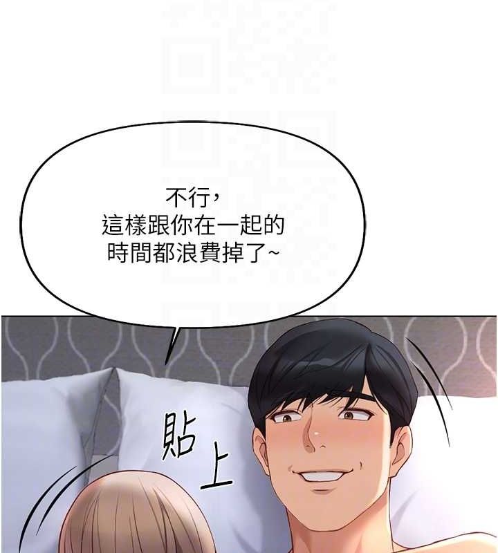 魯蛇社畜的金手指，第16話-妳的小穴真好幹!，第 95 页