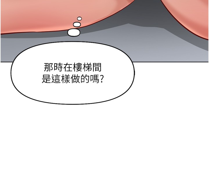 魯蛇社畜的金手指，第17話-差點就能高潮了…，第 125 页