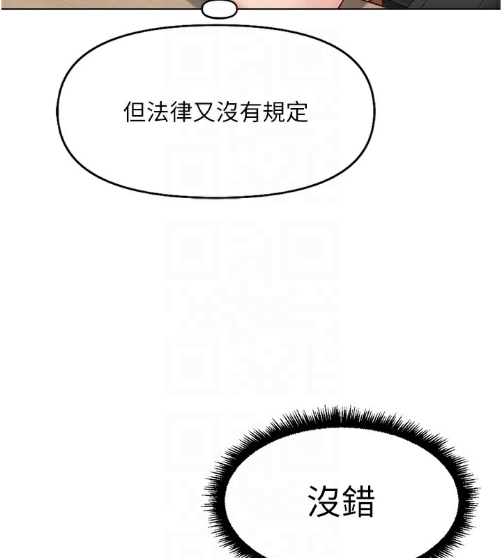 魯蛇社畜的金手指，第17話-差點就能高潮了…，第 103 页