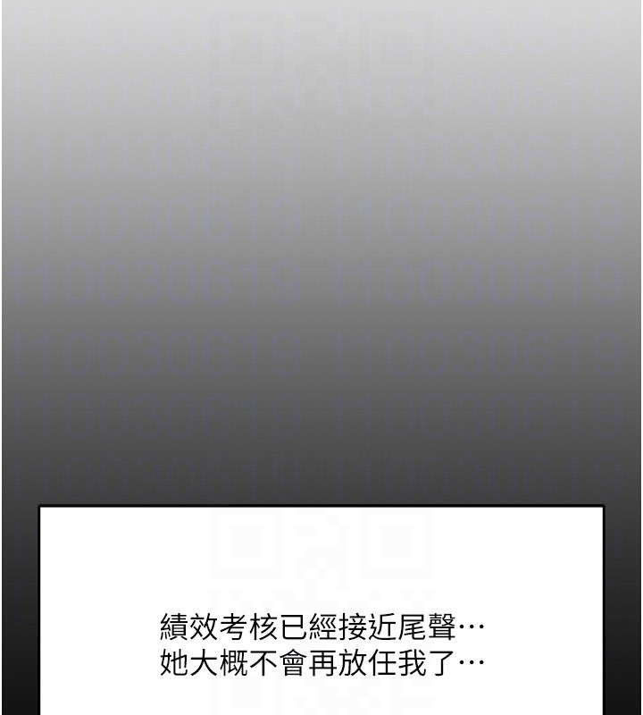 魯蛇社畜的金手指，第17話-差點就能高潮了…，第 21 页