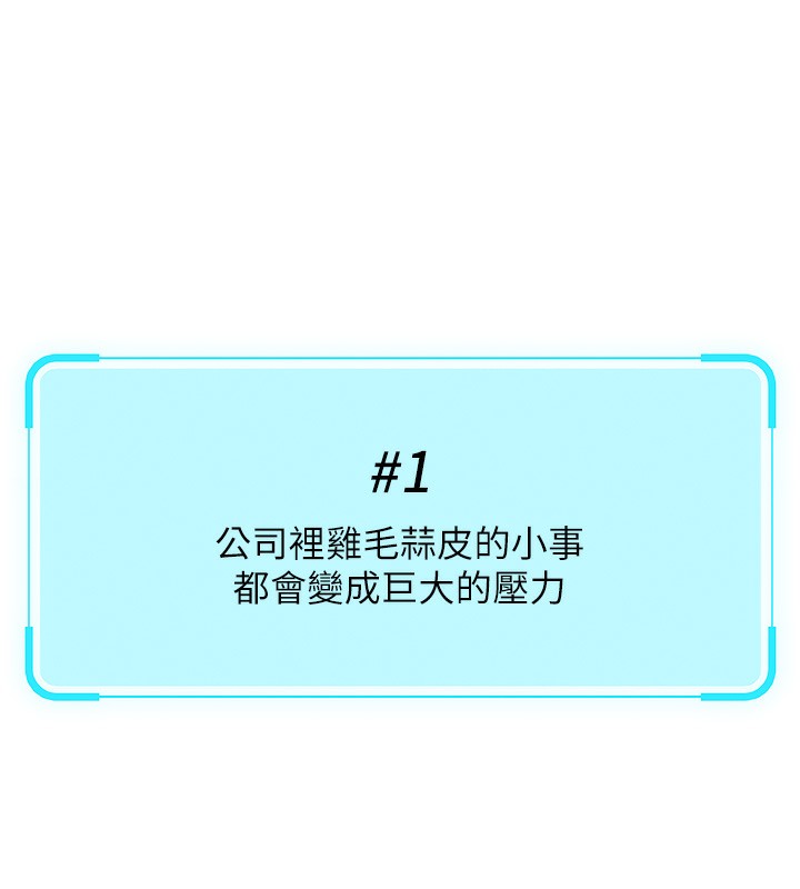 魯蛇社畜的金手指，第17話-差點就能高潮了…，第 60 页