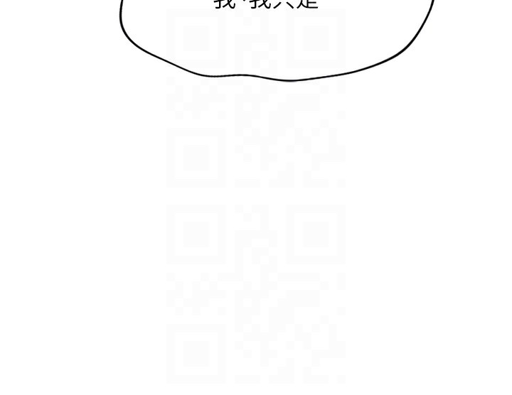 魯蛇社畜的金手指，第18話-妳在偷摸我老二嗎?，第 69 页