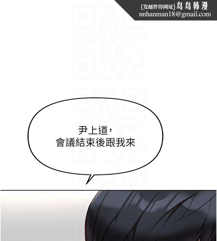 魯蛇社畜的金手指，第18話-妳在偷摸我老二嗎?，第 95 页