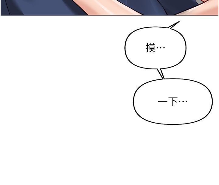 魯蛇社畜的金手指，第18話-妳在偷摸我老二嗎?，第 77 页