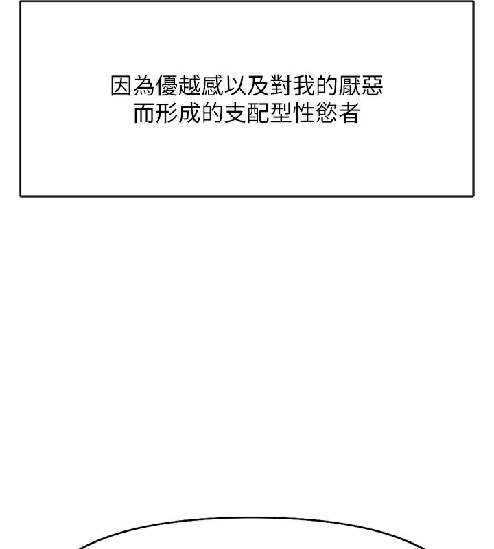 魯蛇社畜的金手指，第20話-受人體按摩棒擺佈的主人，第 34 页