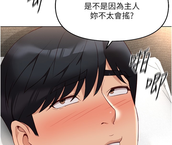 魯蛇社畜的金手指，第20話-受人體按摩棒擺佈的主人，第 125 页
