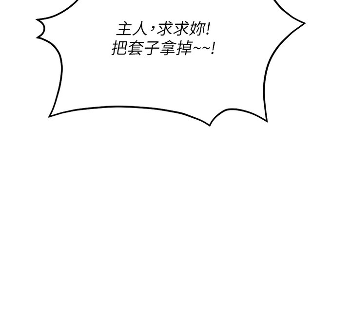 魯蛇社畜的金手指，第20話-受人體按摩棒擺佈的主人，第 103 页