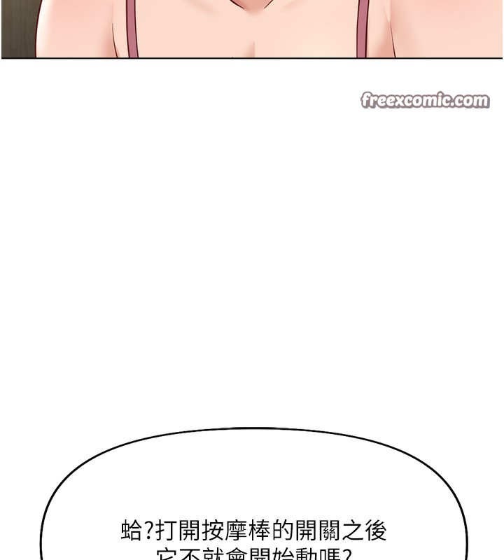 魯蛇社畜的金手指，第20話-受人體按摩棒擺佈的主人，第 84 页