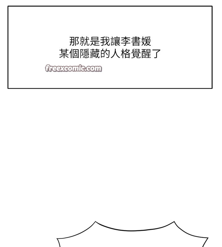 魯蛇社畜的金手指，第20話-受人體按摩棒擺佈的主人，第 28 页