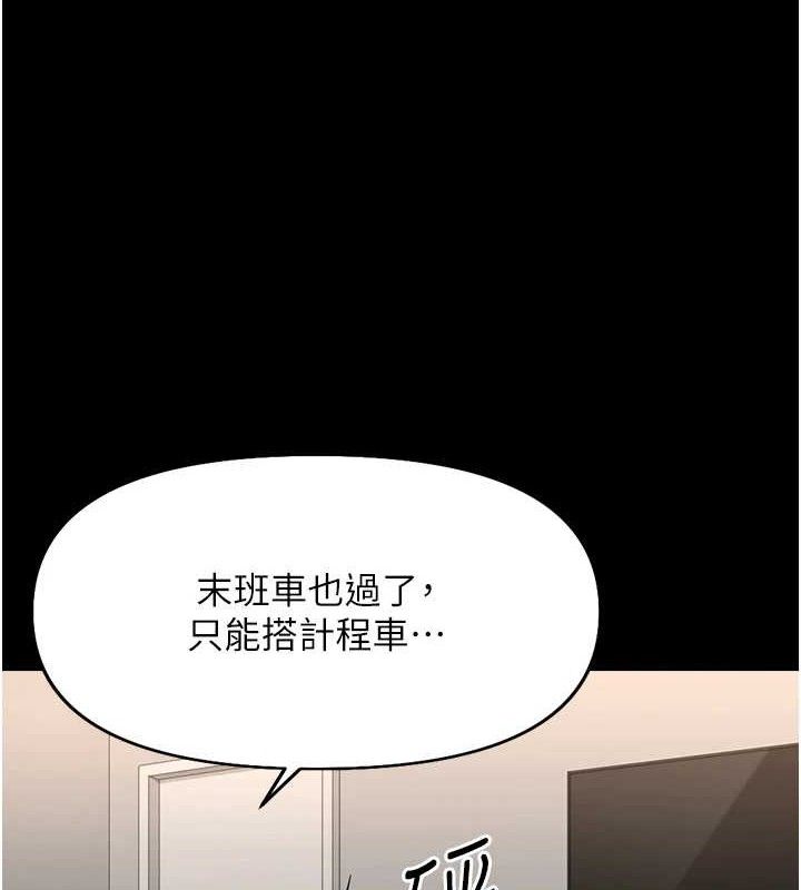 魯蛇社畜的金手指，第21話-被美足摩擦的快感，第 44 页