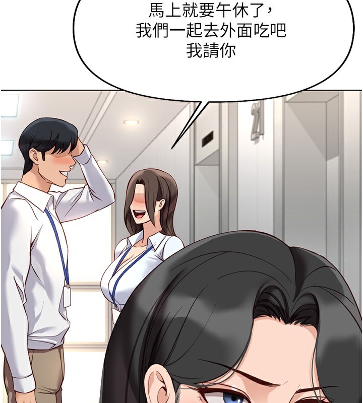 魯蛇社畜的金手指，第22話-重回職場的人妻前輩，第 34 页