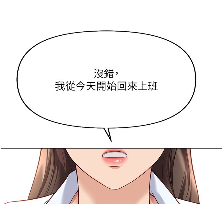 魯蛇社畜的金手指，第22話-重回職場的人妻前輩，第 12 页