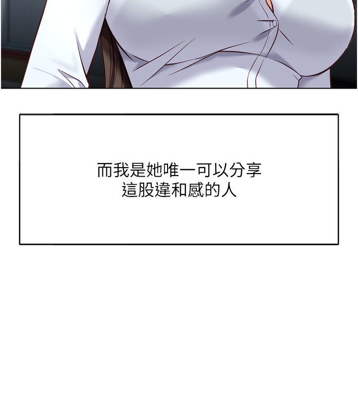 魯蛇社畜的金手指，第22話-重回職場的人妻前輩，第 77 页