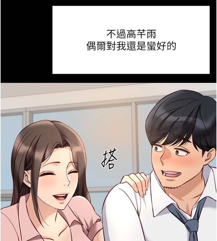 魯蛇社畜的金手指，第22話-重回職場的人妻前輩，第 60 页