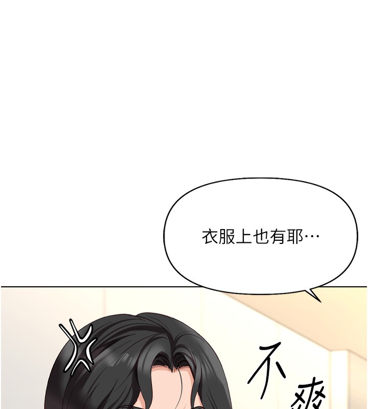 魯蛇社畜的金手指，第22話-重回職場的人妻前輩，第 15 页