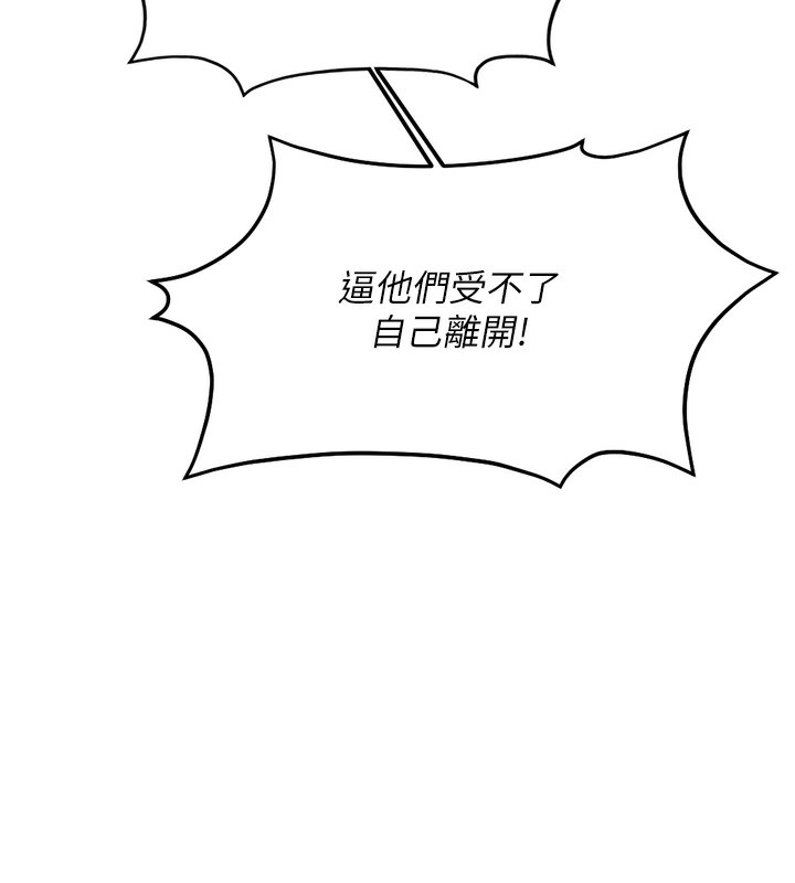 魯蛇社畜的金手指，第23話-妳能給我什麼好處?，第 123 页